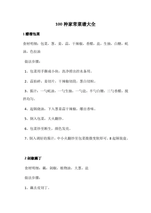 100种简单菜谱