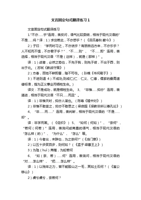 文言固定句式翻译练习1