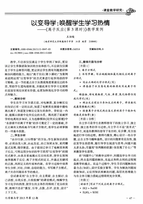 以变导学：唤醒学生学习热情——《离子反应(第3课时)》教学案例