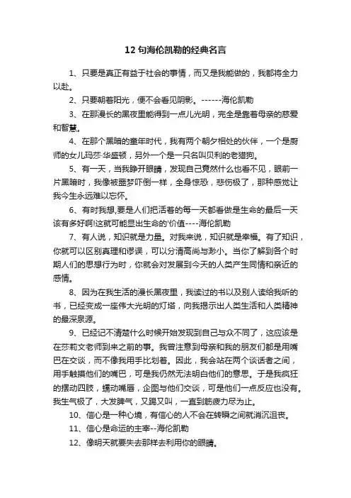 12句海伦凯勒的经典名言