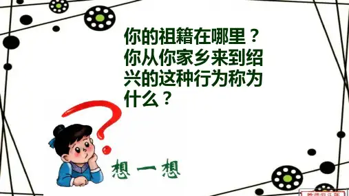高中地理湘教版必修二 第一章人口与环境 第三节 人口迁移教学课件 
