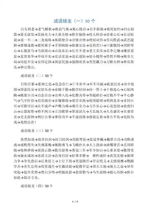 儿童成语接龙【500条】