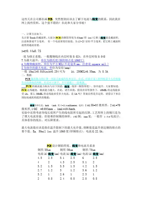 PCB trace电流与线宽