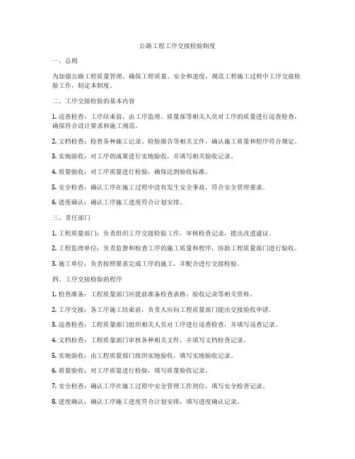 公路工程工序交接检验制度
