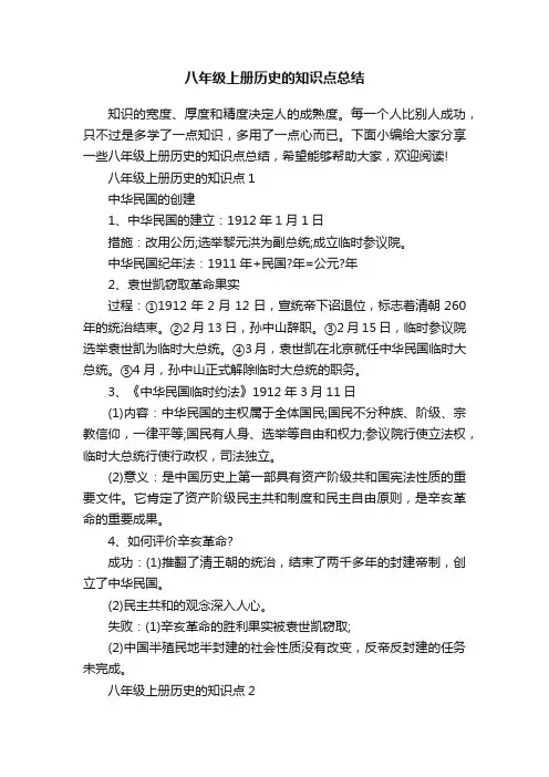 八年级上册历史的知识点总结