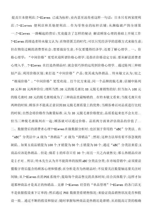 便利店陈列心理学