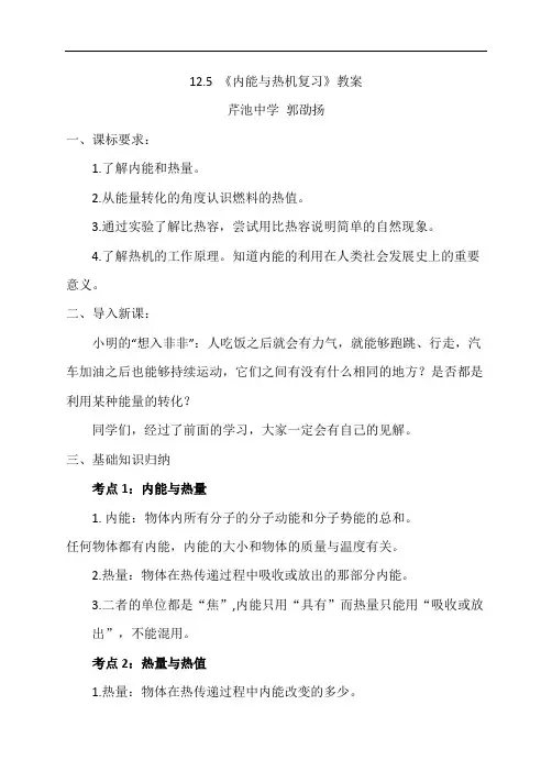 内能复习教案