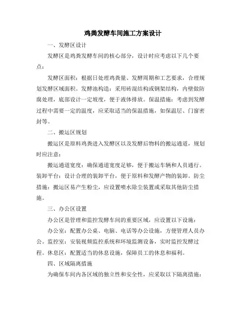 鸡粪发酵车间施工方案设计