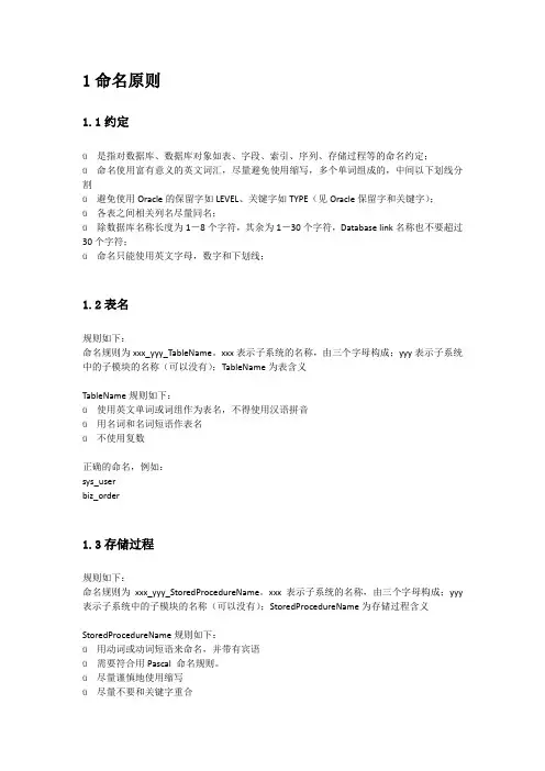 Oracle数据库操作规范