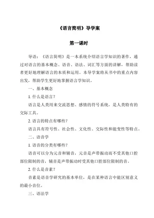 《语言简明导学案-2023-2024学年初中语文统编版》