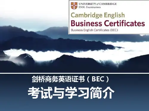 剑桥商务英语(BEC)考试与学习简介PPT课件