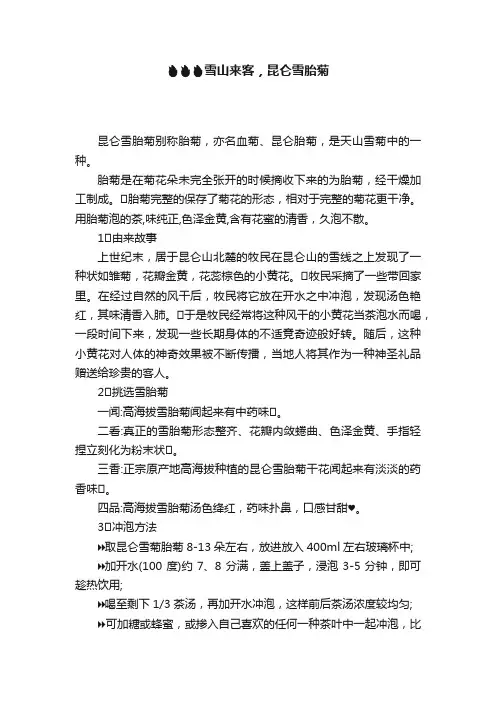 ????????????雪山来客，昆仑雪胎菊