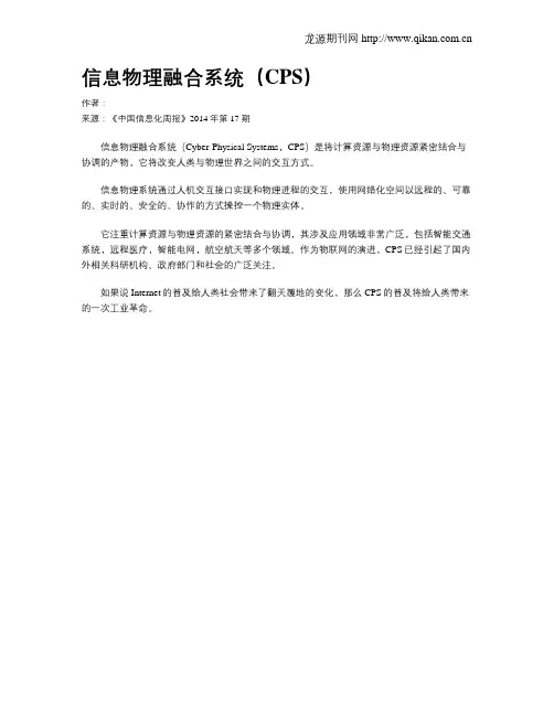 信息物理融合系统(CPS)