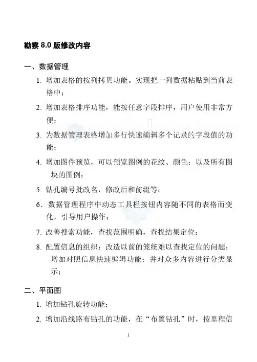 理正8.0使用指南