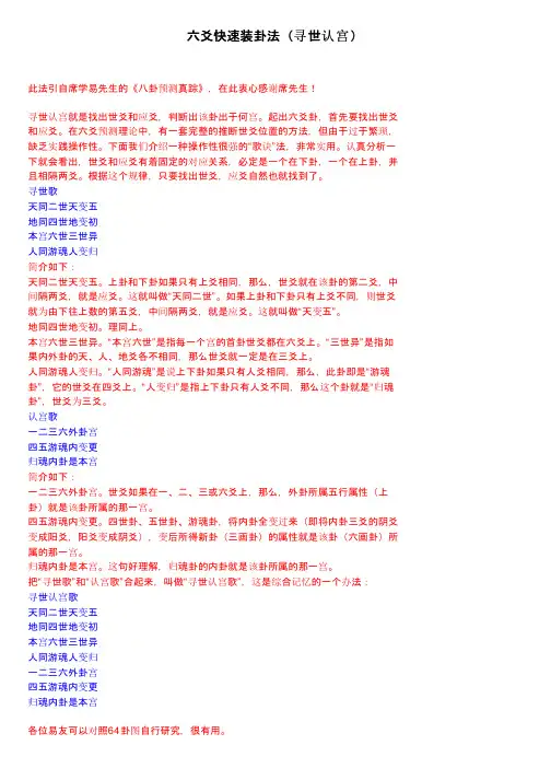 六爻快速装卦法（寻世认宫）