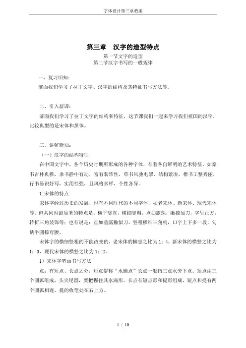 字体设计第三章教案
