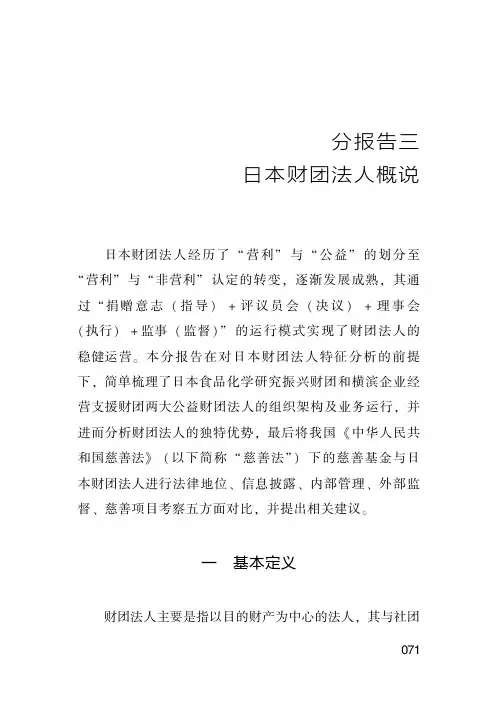 日本财团法人概说