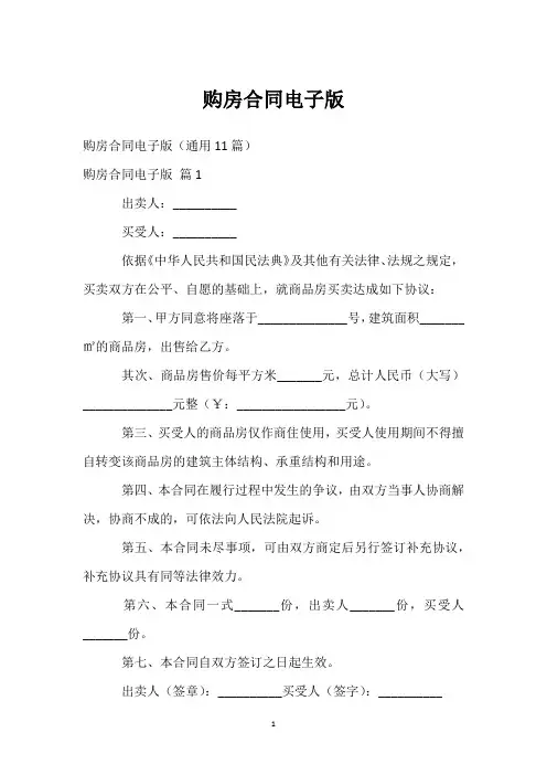 购房合同电子版