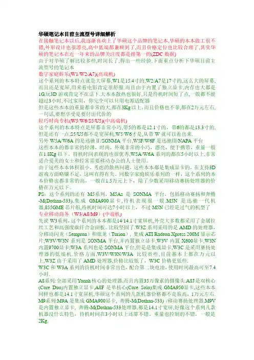 华硕笔记本目前主流型号详细解析