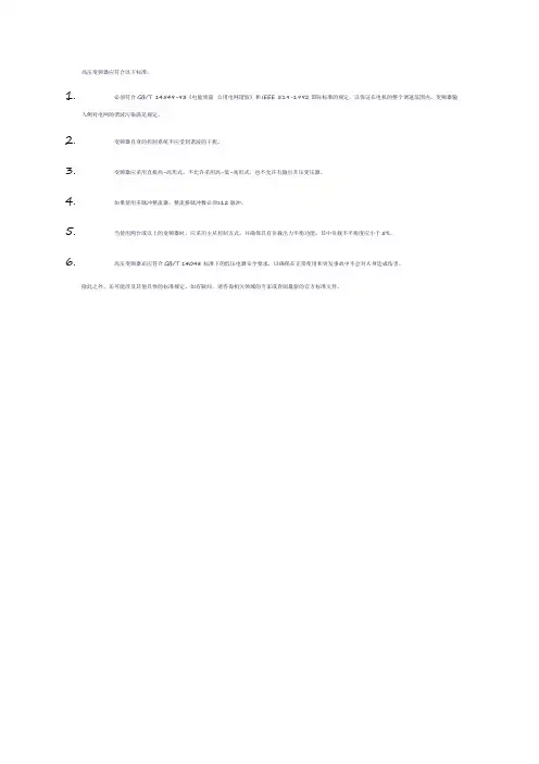 高压变频器按照标准