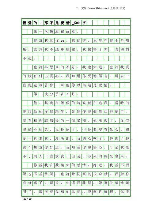 五年级作文：亲爱的.那不是爱情_500字