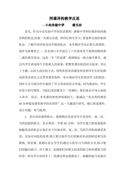 英语同课异构教学反思
