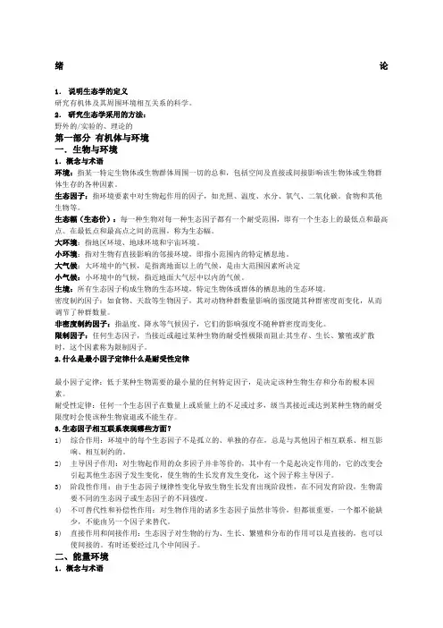 生态学课后习题答案