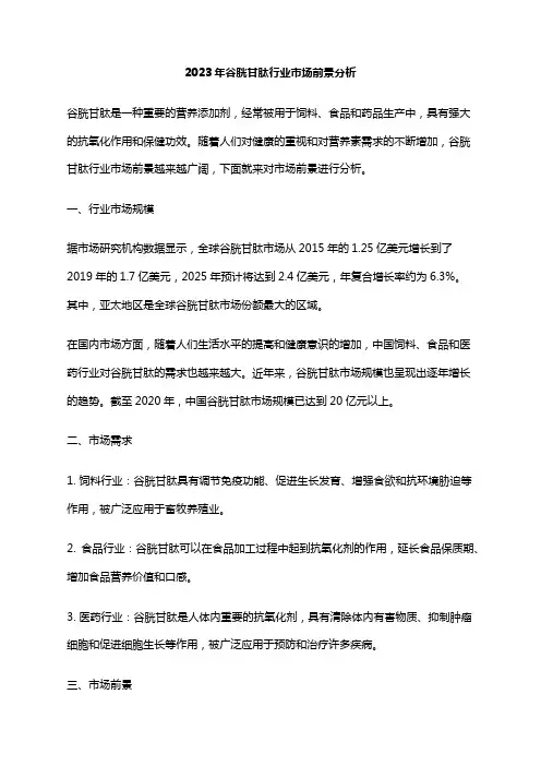 2023年谷胱甘肽行业市场前景分析