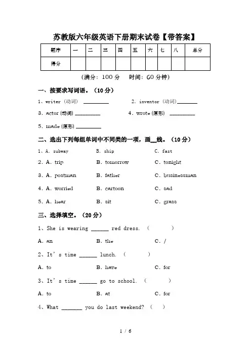 苏教版六年级英语下册期末试卷【带答案】