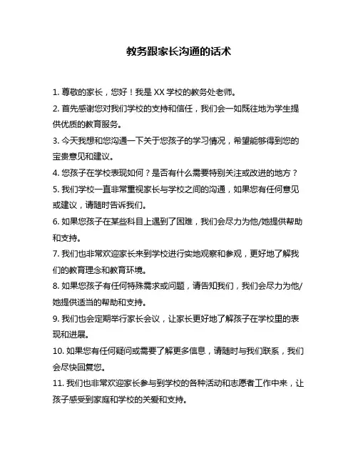 教务跟家长沟通的话术