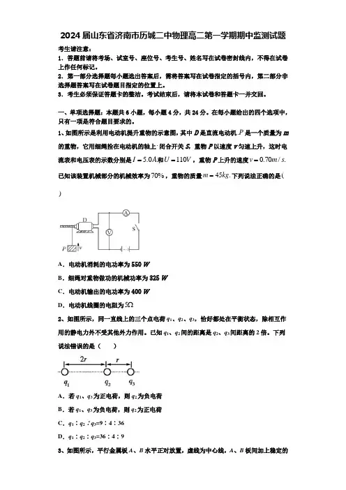 2024届山东省济南市历城二中物理高二第一学期期中监测试题含解析