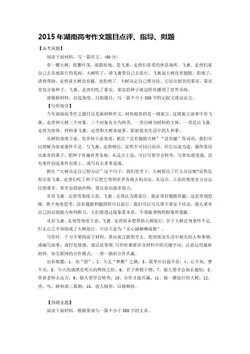 湖南高考作文指导拟题