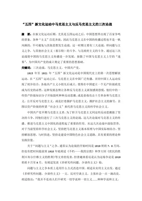 三大论战