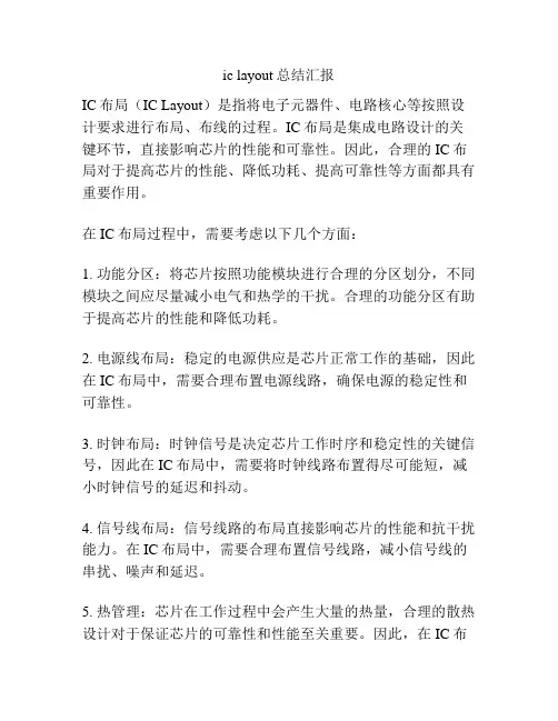 ic layout总结汇报