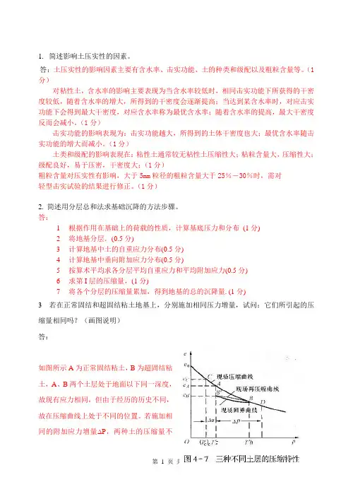河海土力学考试复习