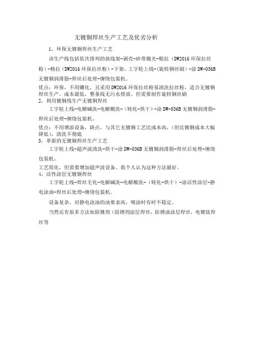 无镀铜焊丝生产工艺及优劣分析