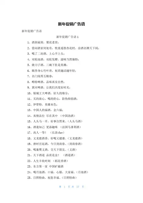 新年促销广告语