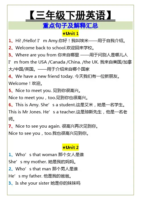 三年级下册英语重点句子及解释