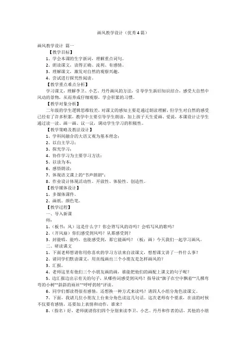 画风教学设计(优秀4篇)
