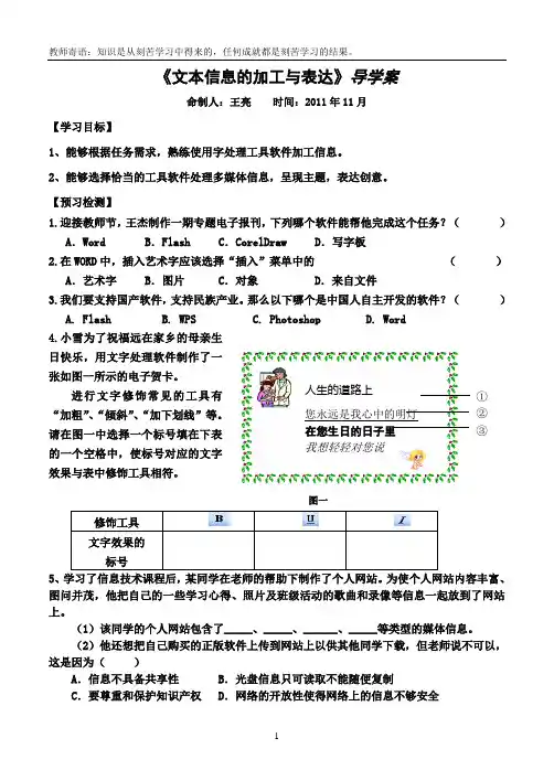 文本信息的加工与表达