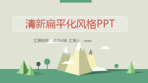 扁平化风格总结小清新ppt模板