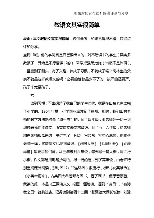 教语文其实很简单_1