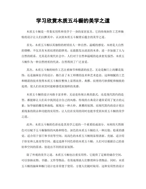 学习欣赏木质五斗橱的美学之道