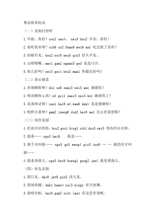 粤语学习的简单短语