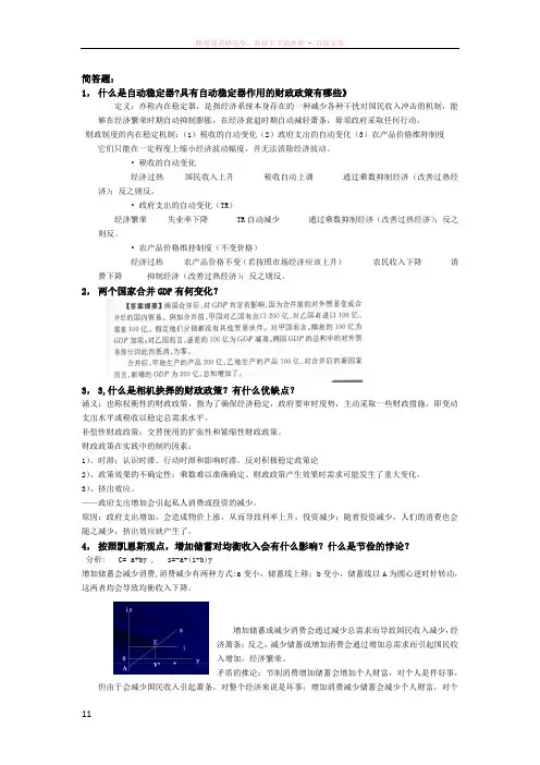 宏观经济学简答与论述题及答案