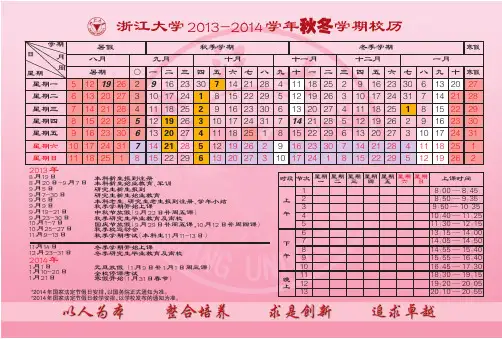 浙江大学2013-2014校历