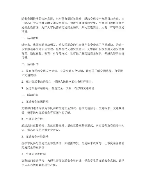 交警开展交通安全教育课