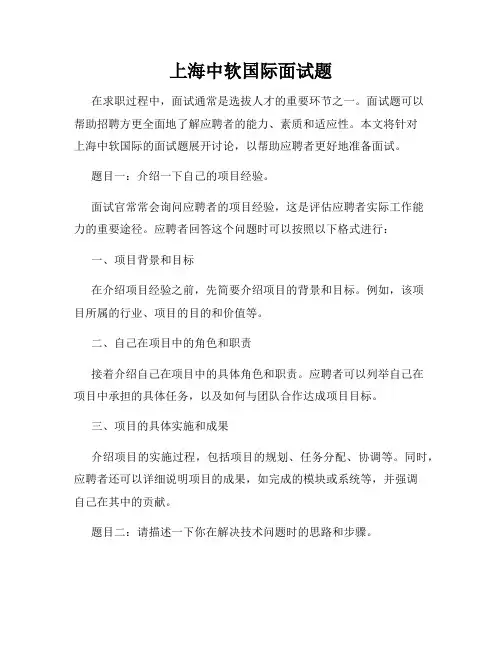 上海中软国际面试题