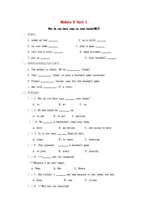 2019年春六年级英语下册Module8Unit1Whydoyouhavecupsonyourheads同步习题外研版(三起)
