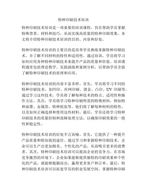 特种印刷技术培训